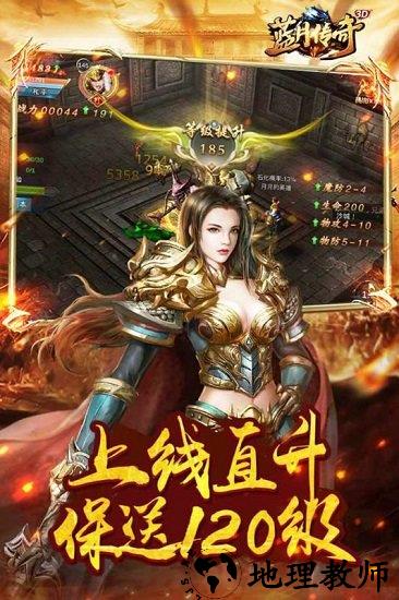 蓝月传奇之星宿降临 v2.0617.0012 安卓版 0