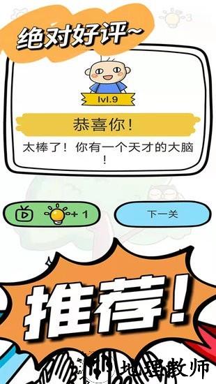 全民脑洞大挑战女生版 v1.0 安卓版 1