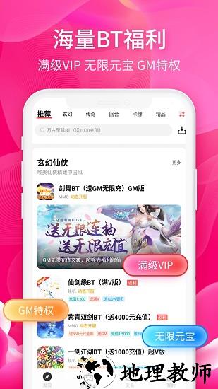 66手游平台至尊版 v4.6.1 安卓版 0