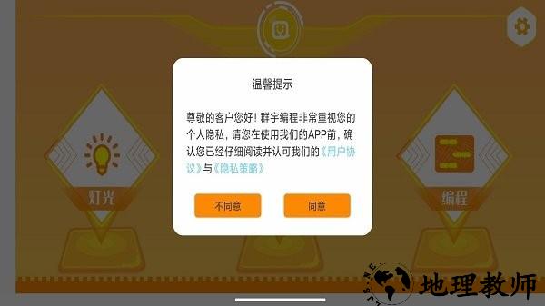 群宇编程app v1.0.14 安卓版 1