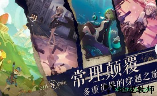 幻书启世录网易版 v1.0.6 安卓版 1