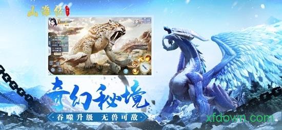 山海经异兽传说 v1.0.6 安卓版 0