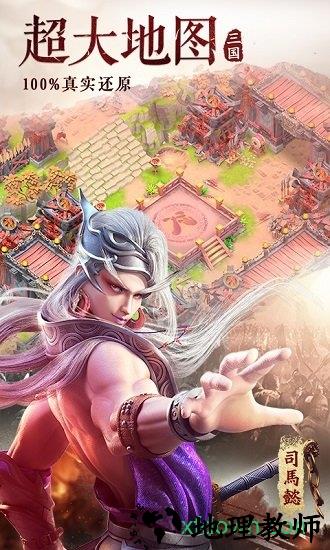 血染三国手游 v1.0.0 安卓版 0