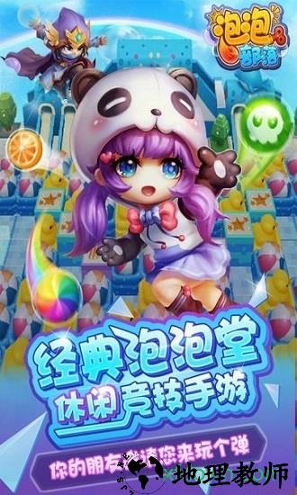 泡泡部落游戏 v1.2.1 安卓手机版 1