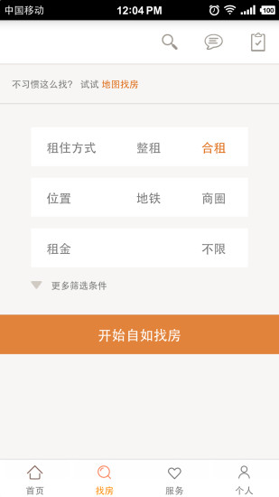 自如租房 v7.10.5 安卓版 1