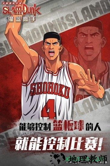 灌篮高手网易客户端 v3.1.1 安卓版 2