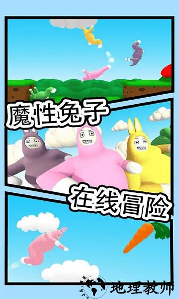 超级兔子人2联机版 v1.0.2.0 安卓版 3