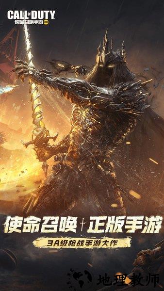 使命召唤手机版 v1.9.40 安卓中文版 3