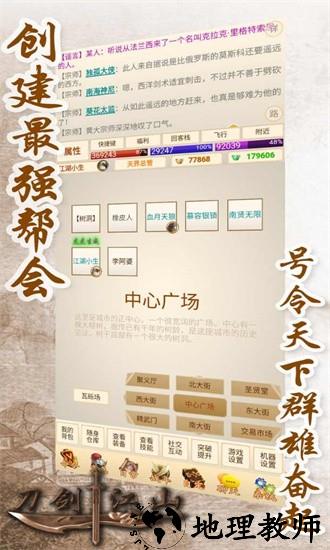刀剑江山游戏 v3.1.0 安卓版 3