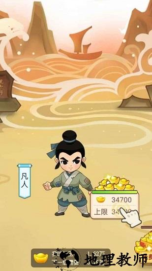 仙界大富翁红包版 v1.0 安卓版 2