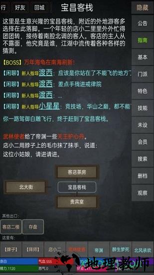 踏剑mud v1.1.0 安卓版 3