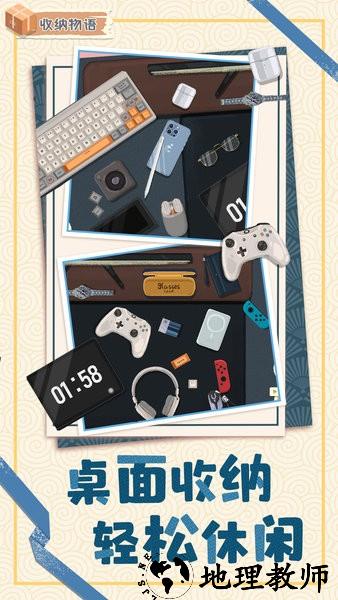 收纳整理大师 v1.0.0 安卓版 1