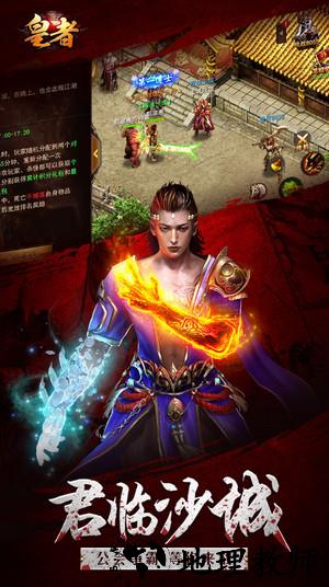 皇者手游 v1.0.0 安卓版 3