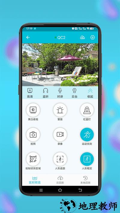 小鹰看看监控设备软件 v2.2.00 安卓版 1
