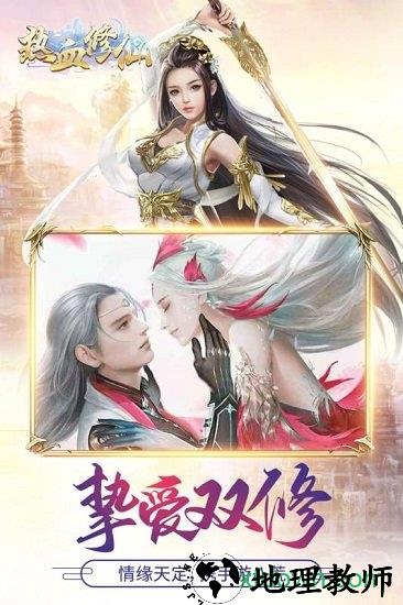 热血修仙h5手游 v2.0.2 安卓版 1