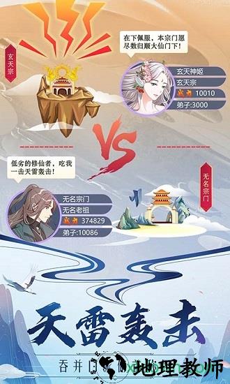 掌门来修仙手游 v1.3 安卓版 1