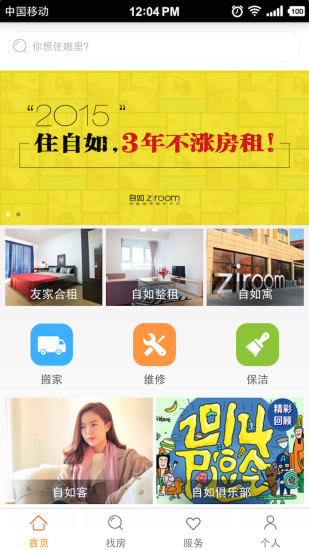 自如租房 v7.10.5 安卓版 0