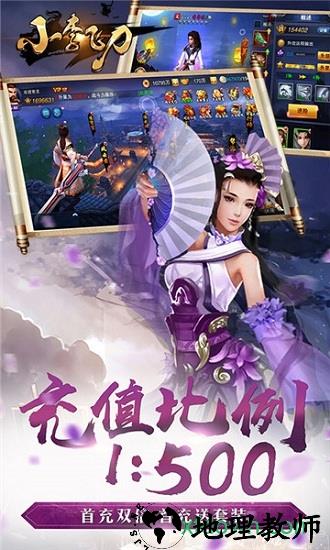 小李飞刀gm版 v5.1.0 安卓版 1