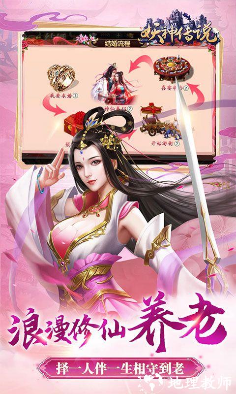 妖神传说图片 4