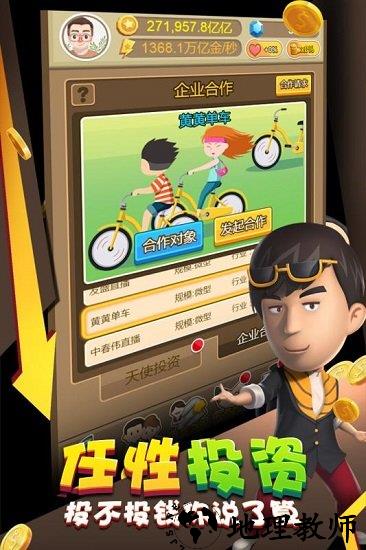 金币大富翁虫虫助手版 v1.2.0 安卓版 3