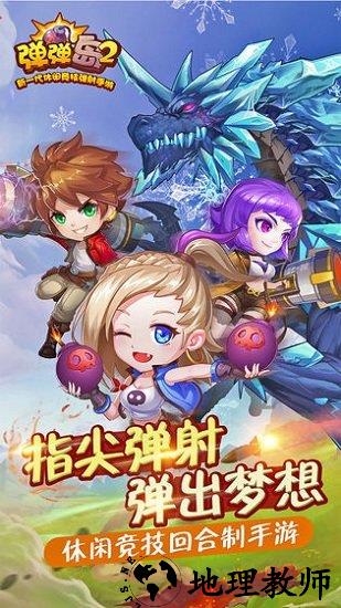 弹弹岛2英雄互娱平台 v2.5.0 安卓版 1