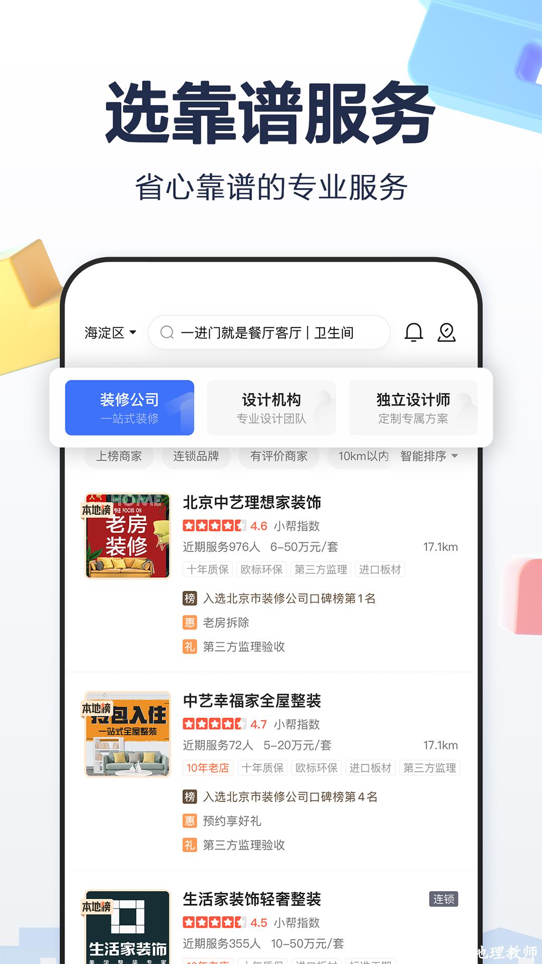 住小帮家居装修设计平台 v4.1.0 官方安卓版 3