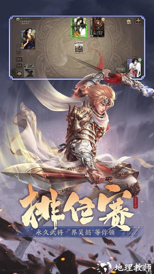 三国杀手游正版 v4.2.0 安卓客户端 1