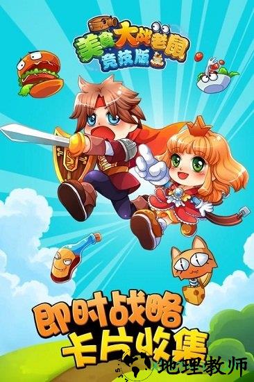 欢乐互娱美食大战老鼠九游版 v6.15.001 安卓版 3