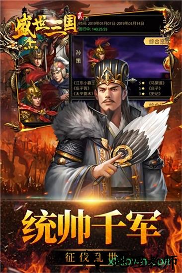 盛世三国2九游版 v1.0  安卓版 2