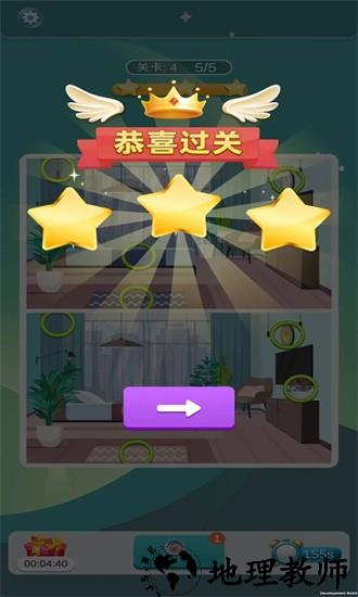 快来找茬游戏 v1.0.0 安卓版 1