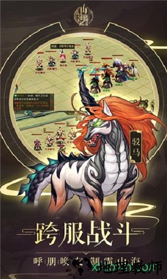 小米山海经异兽游戏 v7.4.0 安卓版 1