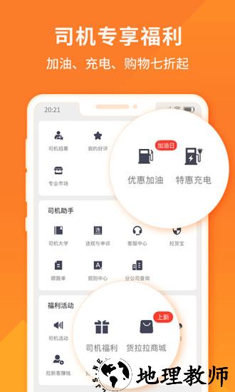 货拉拉司机版官方版 v6.3.86 安卓版 2