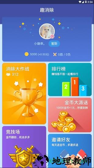 趣消除游戏红包版 v1.1.0 安卓版 1