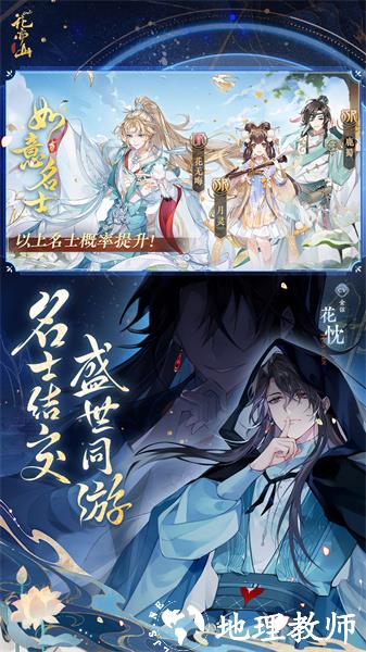 花亦山心之月九游渠道服 v1.7.1 安卓官方版 1