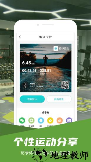 舒华运动官方版 v4.4.8 安卓手机版 1