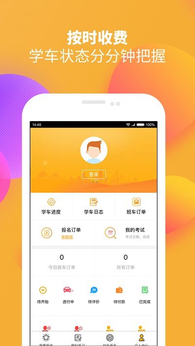火星学车app v1.8.19 安卓版 2