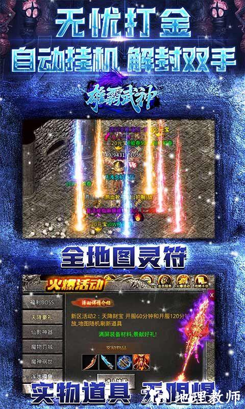 雄霸武神图片 5