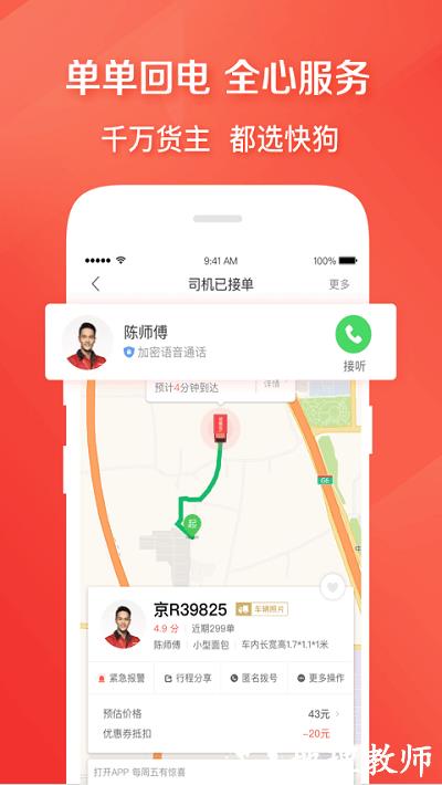 58速运官方版(改名为快狗打车) v5.18.0 安卓版 2