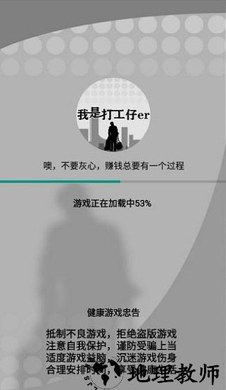 我是一个打工仔手游 v1.0.6 安卓版 1