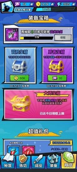 暴走吧勇士手游 v1.7.051228 安卓版 1