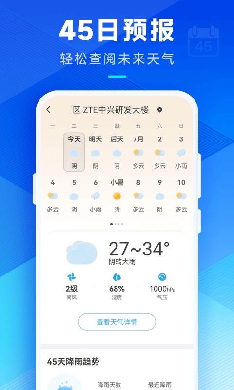 希望天气预报 v2.10.00 安卓版 2