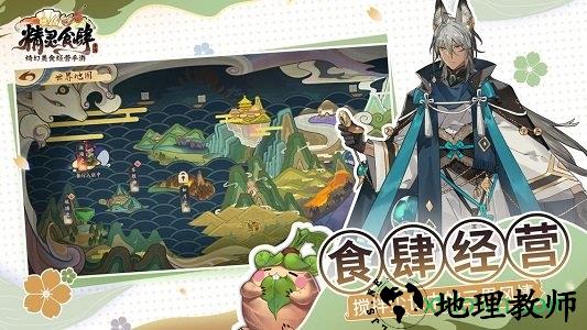精灵食肆手游 v1.4.3 安卓版 2