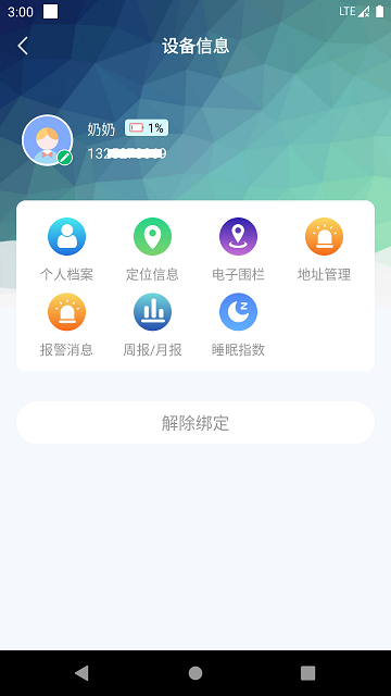 嘀嗒守护app v3.07.27.01 安卓版 2
