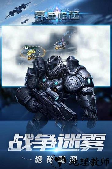 异星崛起正版 v1.0.5 安卓版 1