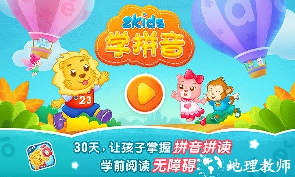 2kids学拼音免费版 v10.5.0 安卓最新版 1