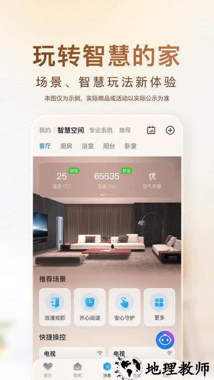 海尔空调遥控器app最新版(海尔智家) v7.23.0 安卓官方版 2