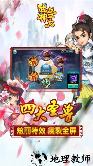 武神赵子龙百度版手游 v1.17 安卓版 2