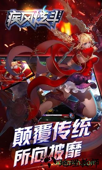 疾风炫斗最新版本 v1.40 安卓版 2