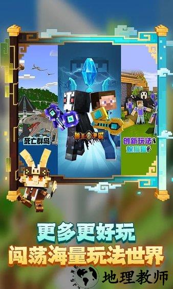 我的世界1.14基岩版 v1.14.60.5 安卓版 1