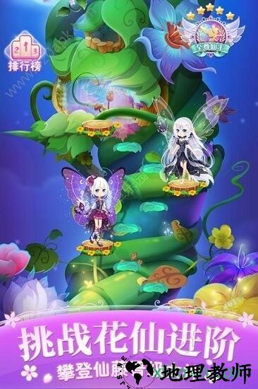小花仙四时花语 v1.0.4 安卓版 0